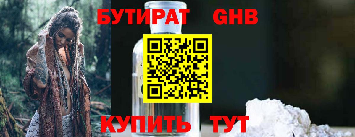 Ирбит  БУТИРАТ  Вход с VPN  Бутират бутик 