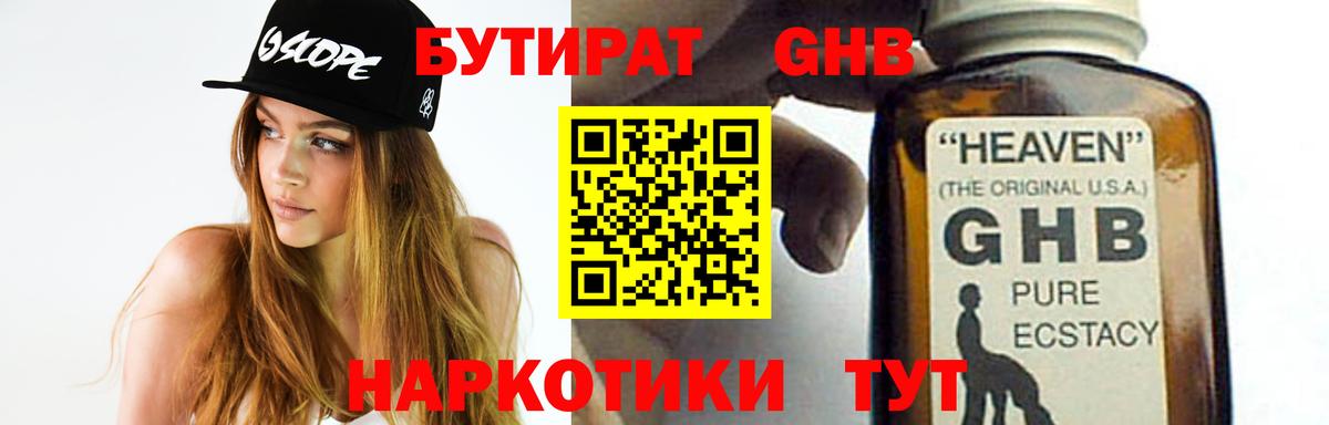 БУТИРАТ бутандиол Ирбит