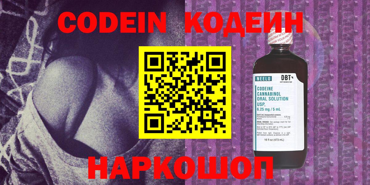 Кодеиновый сироп Lean напиток Lean (лин) Ирбит