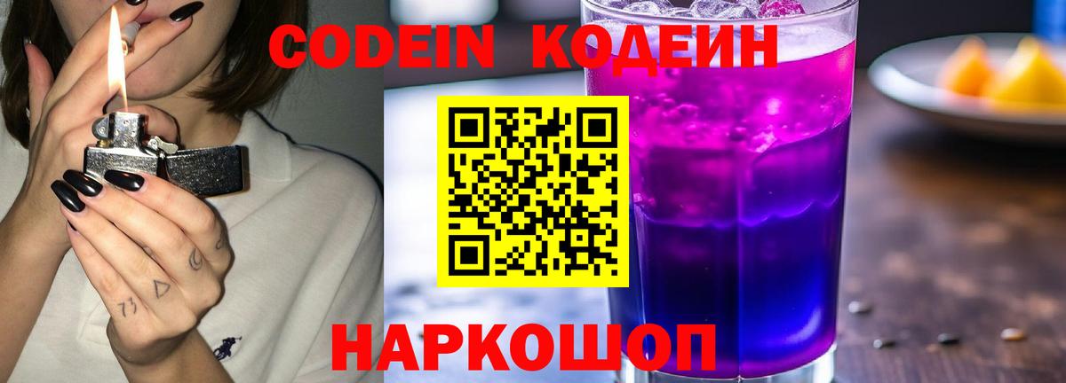 Кодеин напиток Lean (лин)  Вход с VPN  Ирбит  Кодеиновый сироп Lean напиток Lean (лин) 