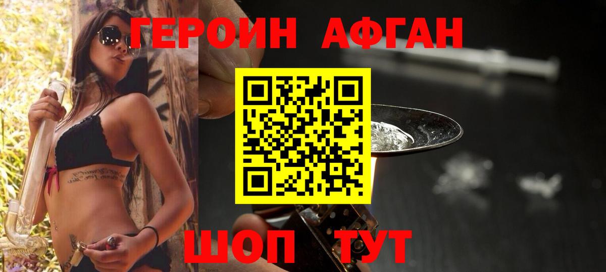 Героин Афган Ирбит