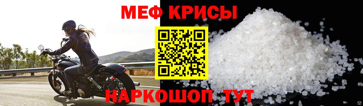Меф  Вход с VPN  Ирбит  Меф кристаллы  МЯУ-МЯУ  Мефедрон 4 MMC 